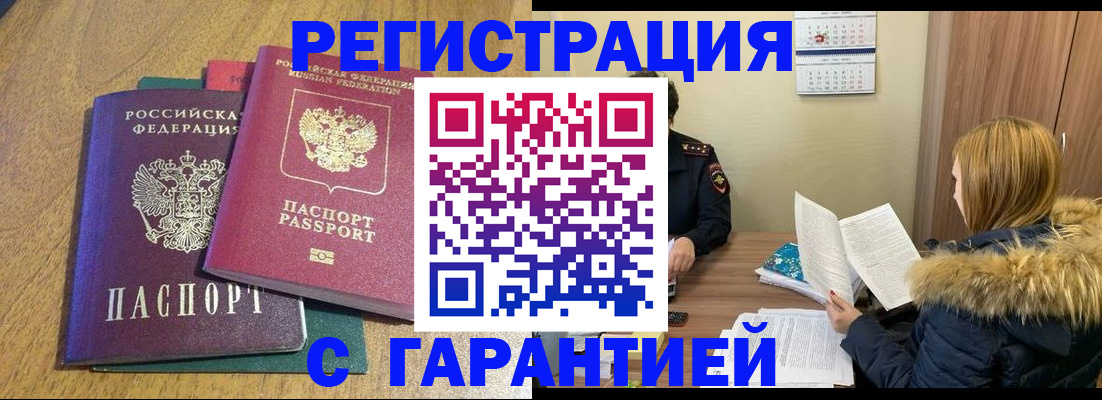 временная регистрация в квартире в Киселёвске