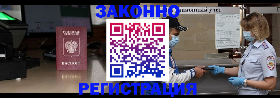 прописка штамп в Киселёвске