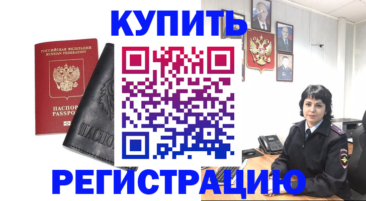 временная регистрация адрес в Киселёвске
