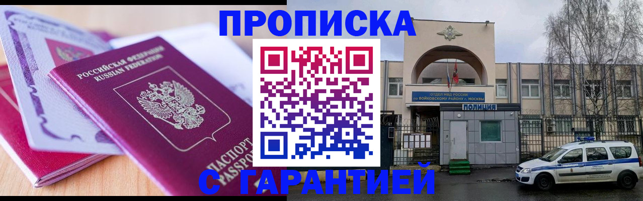 временная регистрация надежно в Киселёвске